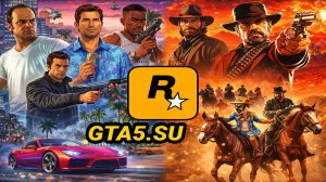 Grand Theft Auto Online и GTA 5 от Rockstar Games а ещё ГТА 6 в 2026