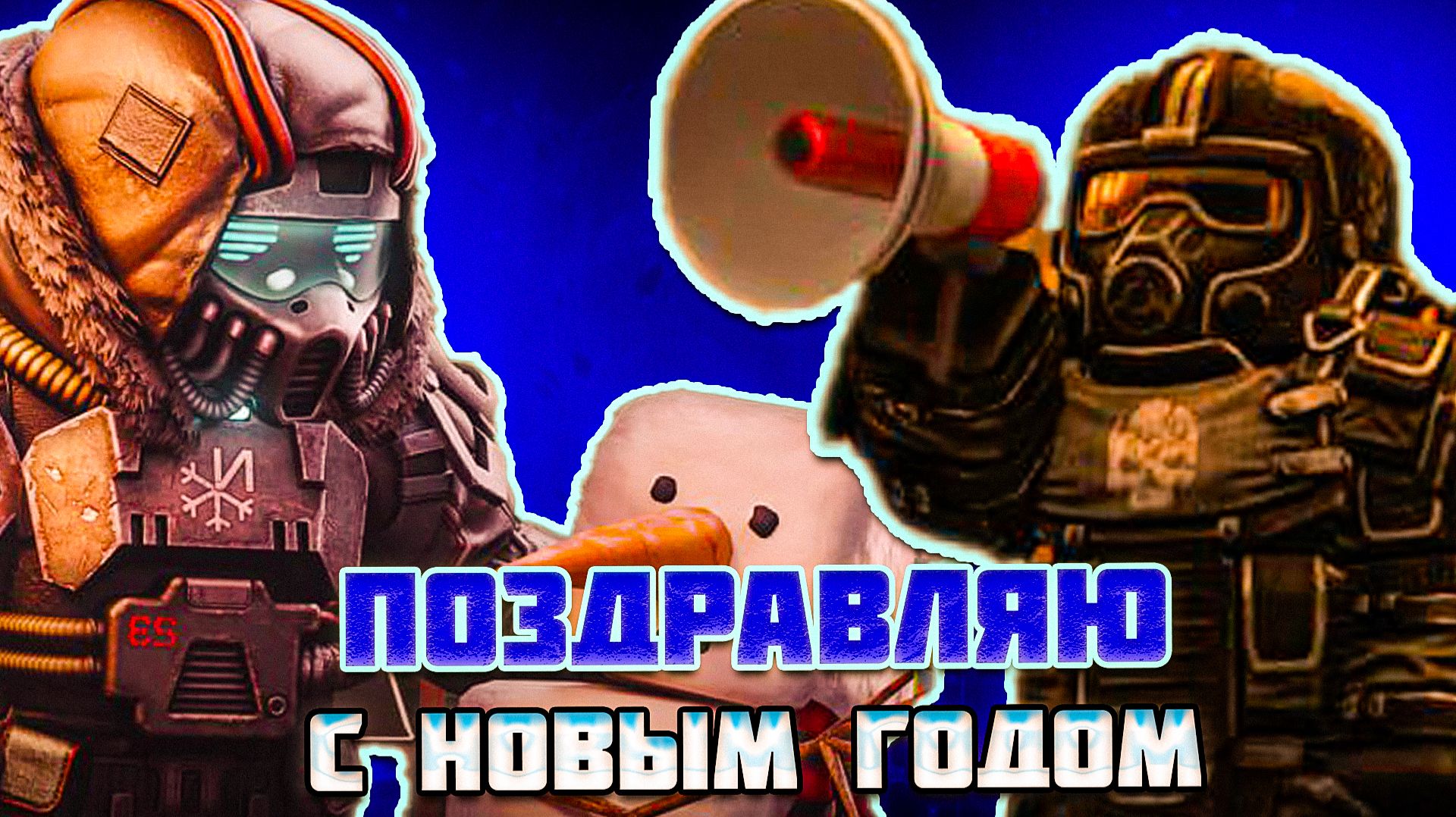 НОВОГОДНИЙ РОЛИК | ПОДВЕДЕНИЕ ИТОГОВ и ОТКРЫТИЕ КЕЙСОВ в STALCRAFT X | С НОВЫМ ГОДОМ! смотреть онлайн