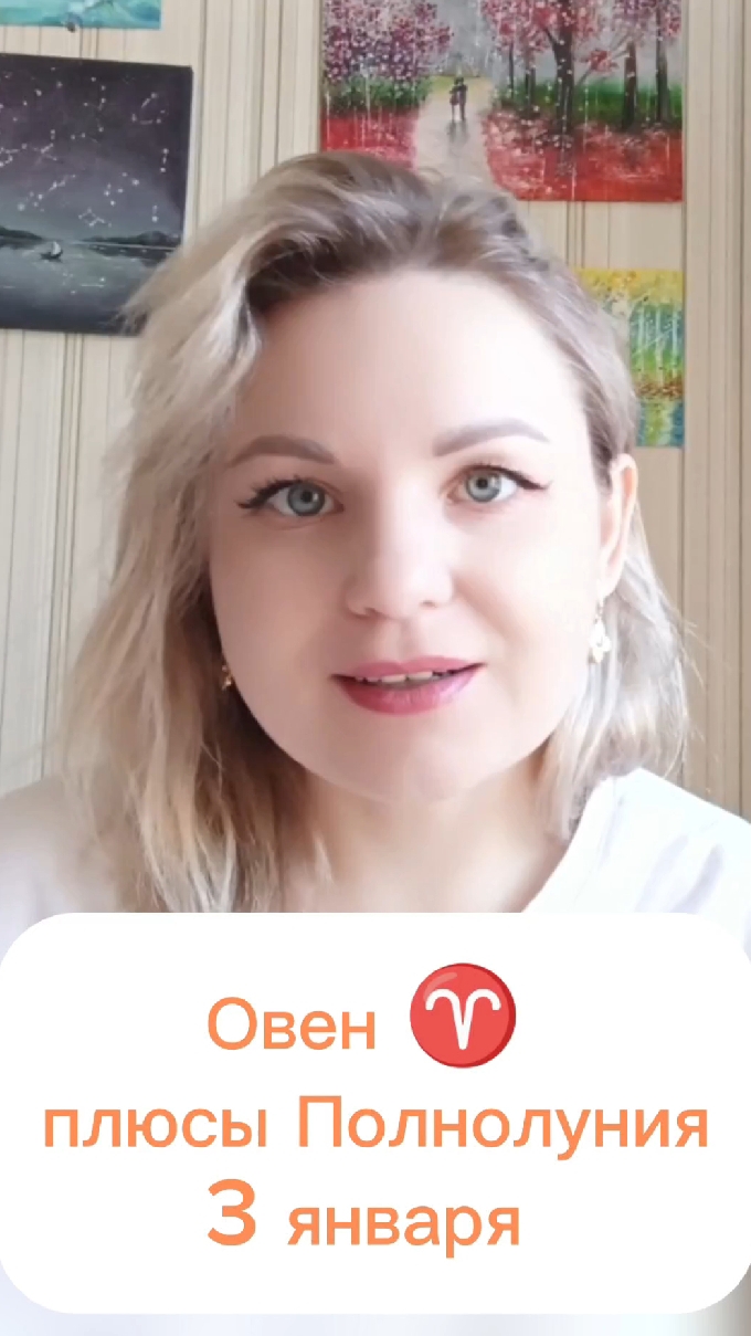 #овен #полнолуние #январь2026 смотреть онлайн