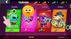 ТАЙНИК В БРАВЛ СТАРСЕ?!!Играем в бравл старс