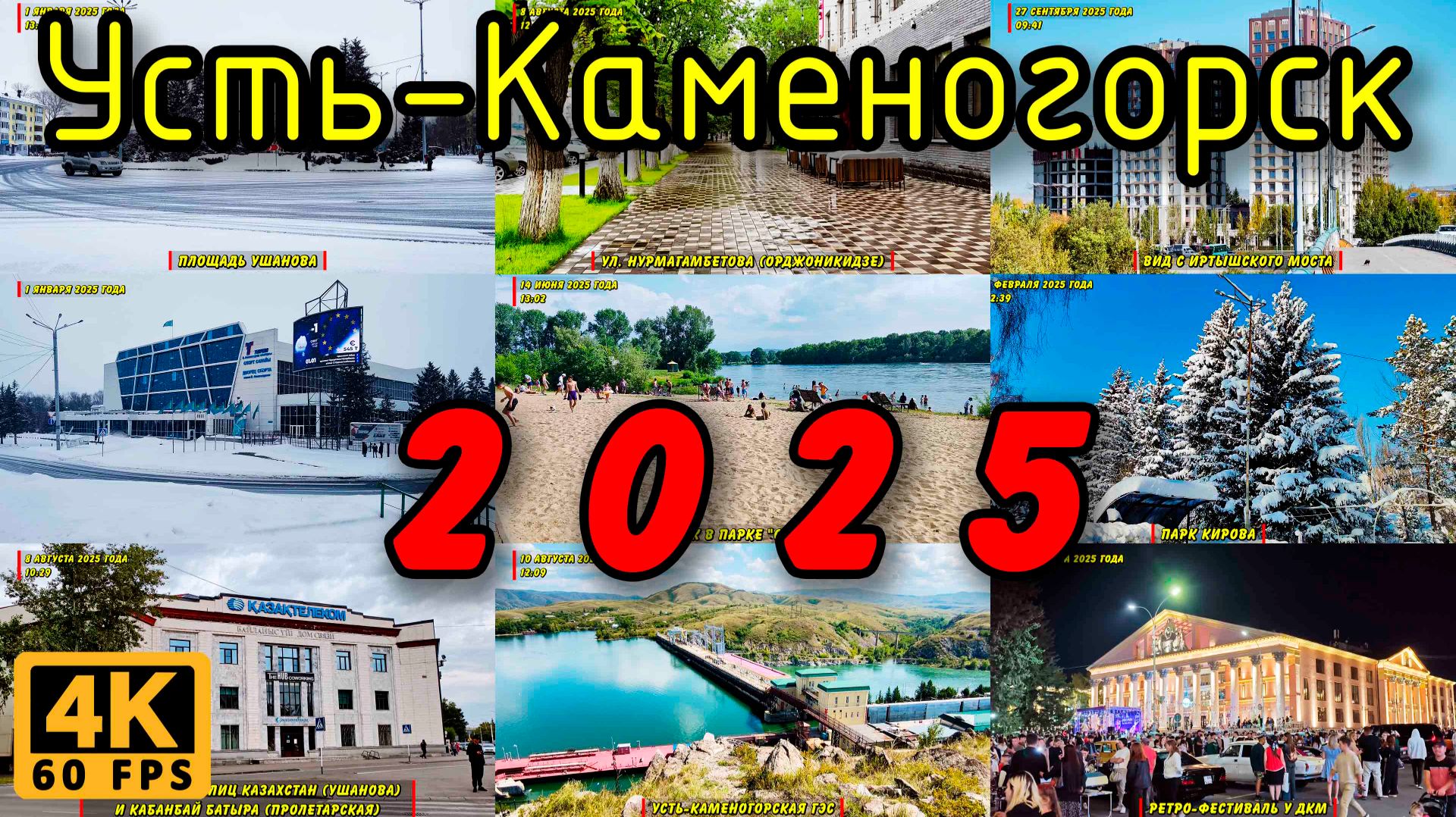 Усть-Каменогорск в 2025 году смотреть онлайн