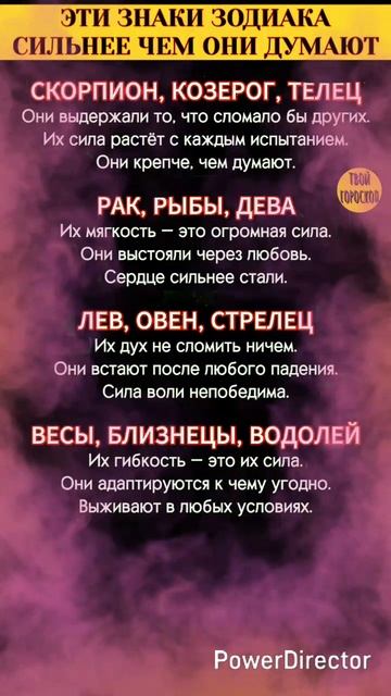 Эти знаки зодиака сильнее чем они думают. Твой гороскоп смотреть онлайн