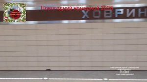 Новогодний Поезд 2026 на Замоскворецкой линии 01.01.2026