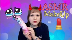 АСМР 👿 Злая сестра сделает макияж своему брату 💄 ролевая игра  ТОКСИЧНАЯ СЕСТРА 👿💄 ASMR