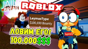 ПОГОНЯ ЗА ПРЕСТУПНИКОМ В РОБЛОКС ДЖЕЙЛБРЕЙК! ВОЛЬТ БАЙК МОНСТР ТРАК КОТИК ИГРОМАН
