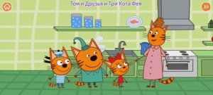 Три Кота Мультфильм Башня из кастрюль