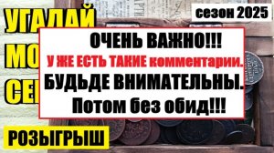 ВНИМАНИЕ!  Комментарии с пометкой «изменено» к участию не принимаются.