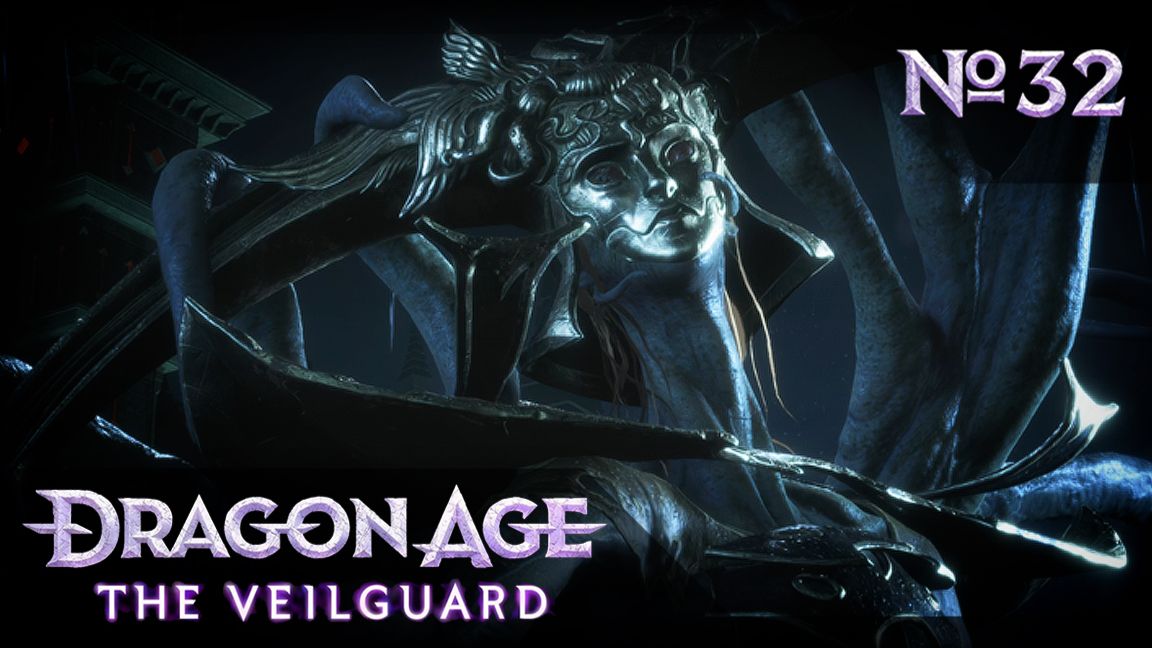 №32 На крыльях скверны. Dragon Age: The Veilguard. Прохождение на сложности «Кошмар»