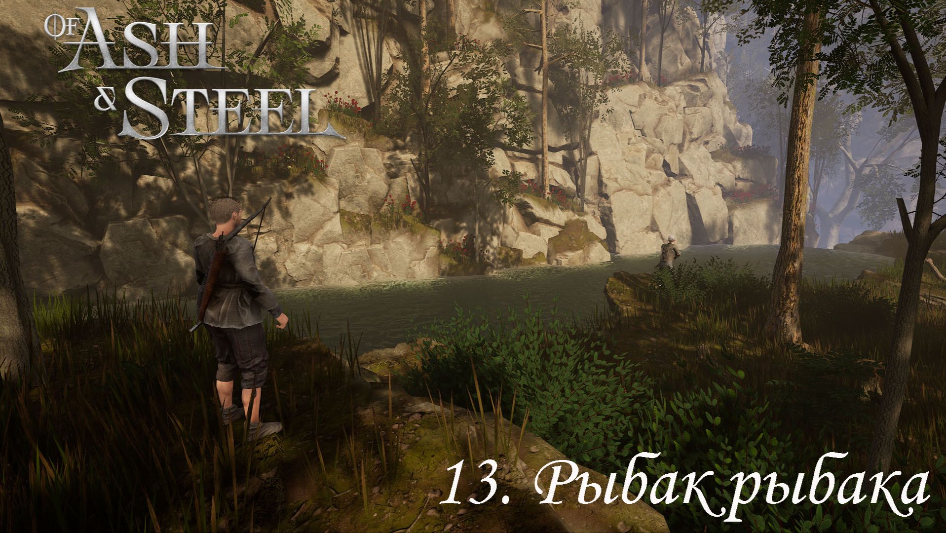 13. Рыбак рыбака