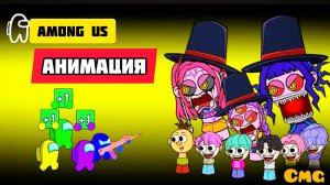 Among us все персонажи Kpop попадают в Incredibox sprunki# 41(смешная анимация)