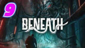 Beneath прохождение #9