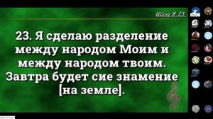 8 ГЛАВА КНИГИ ИСХОД