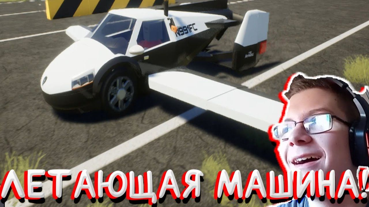 ЛЕТАЮЩАЯ МАШИНА! В BRICK RIGS смотреть онлайн