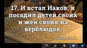 БЫТИЕ 31 ГЛАВА