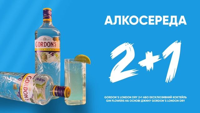 Алкосереда Gordon`s London Dry смотреть онлайн