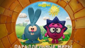 (4) Мы выбрались...или нет - Параллельные миры - без комментариев