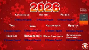 ОТСЧЕТ ДО НОВОГО ГОДА 2026!🎄