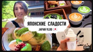 ЯПОНСКИЕ СЛАДОСТИ которые стоит попробовать Тур по японским кафе в Фукуоке [get.gt]