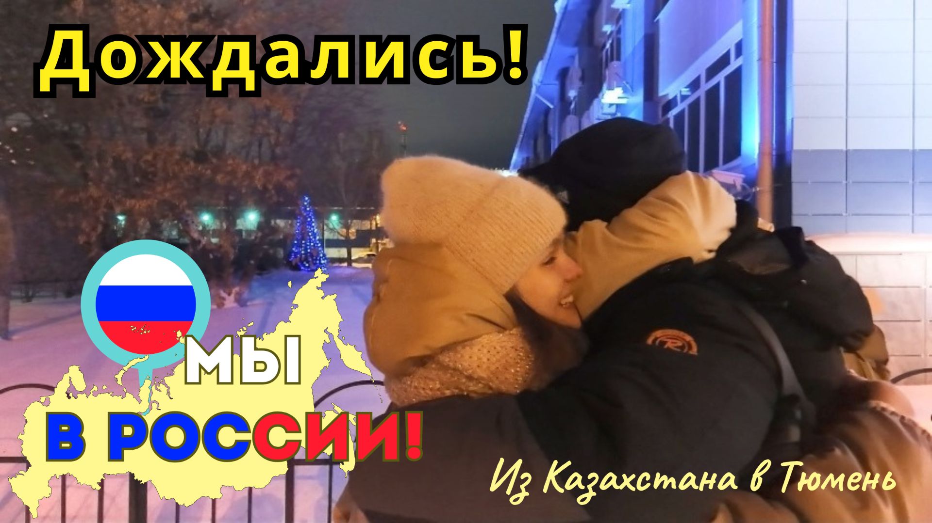188 ВСТРЕЧАЕМ ПАПУ ВАХТОВИКА! спустя почти 5 месяцев / канал Полины смотреть онлайн