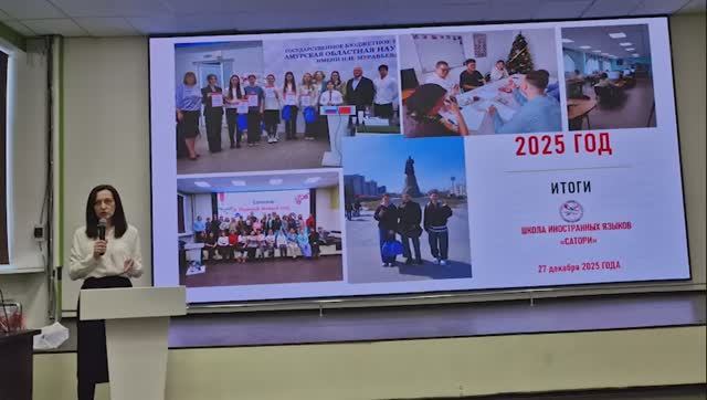 Подведение итогов деятельности Школы восточных языков "Сатори" за 2025 г. Благовещенск 27.12.2025 г. смотреть онлайн