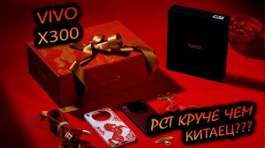 Vivo. x300 (РСТ). "Ростест компакт, который оказался лучше китайца с ZEISS? Приколы маркетинга Виво"