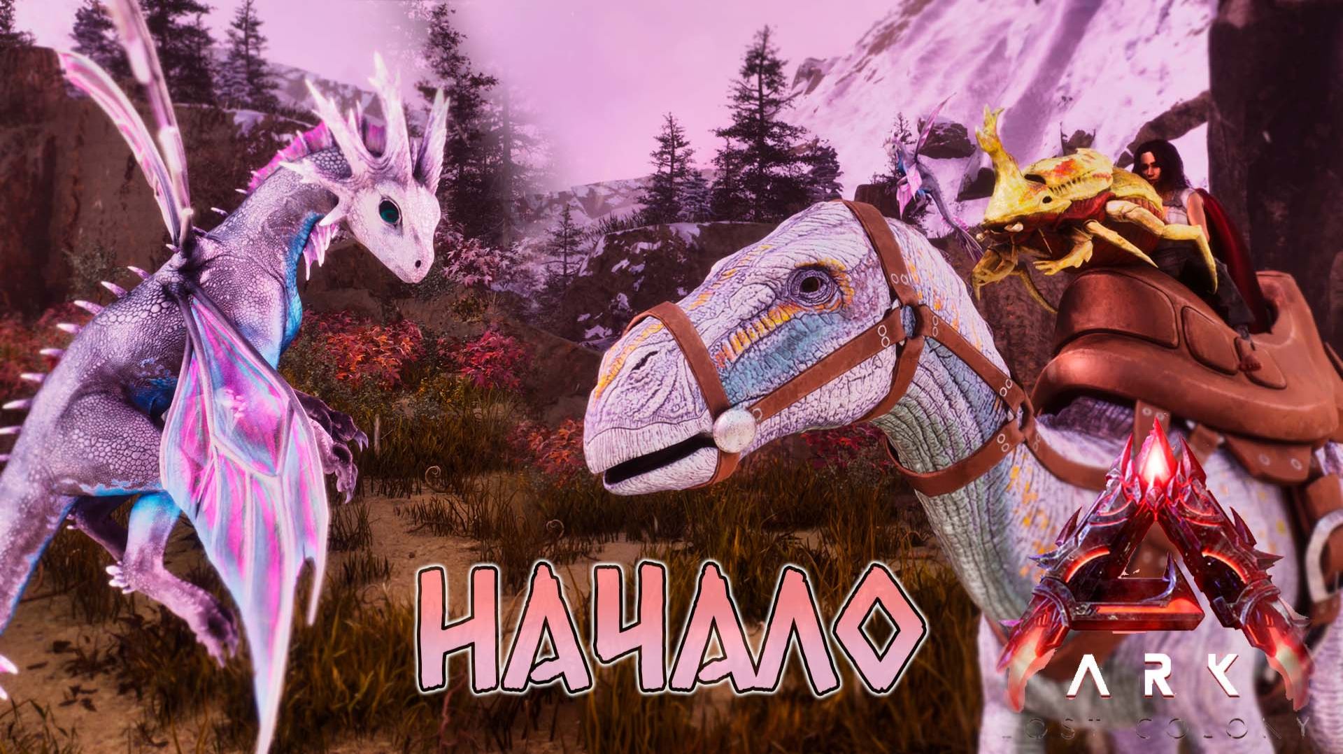 Начало самое простое приручение ... Вейлвин и Дракончик в LOST COLONY ARK Ascended #1 смотреть онлайн