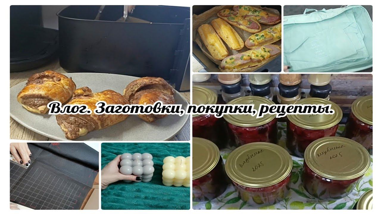 Влог. Заготовки, покупки, рецепты. смотреть онлайн
