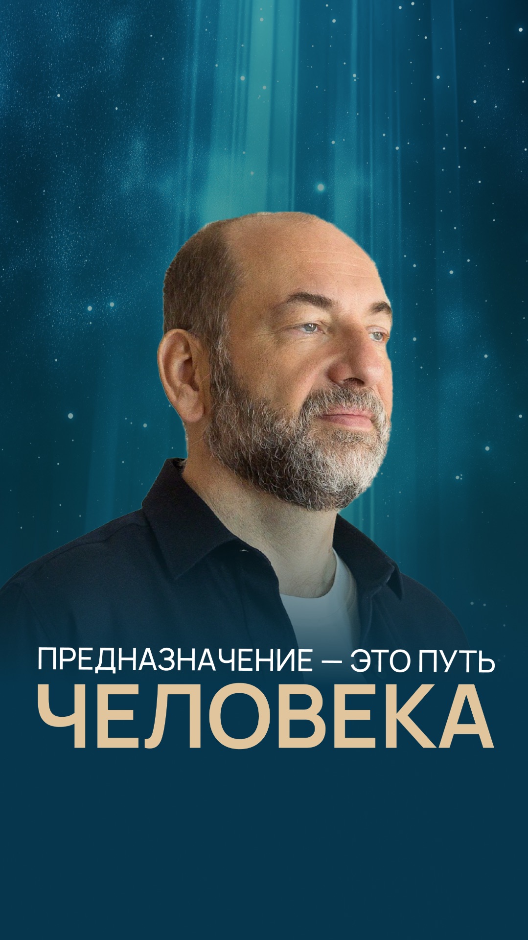 Предназначение — это путь человека смотреть онлайн