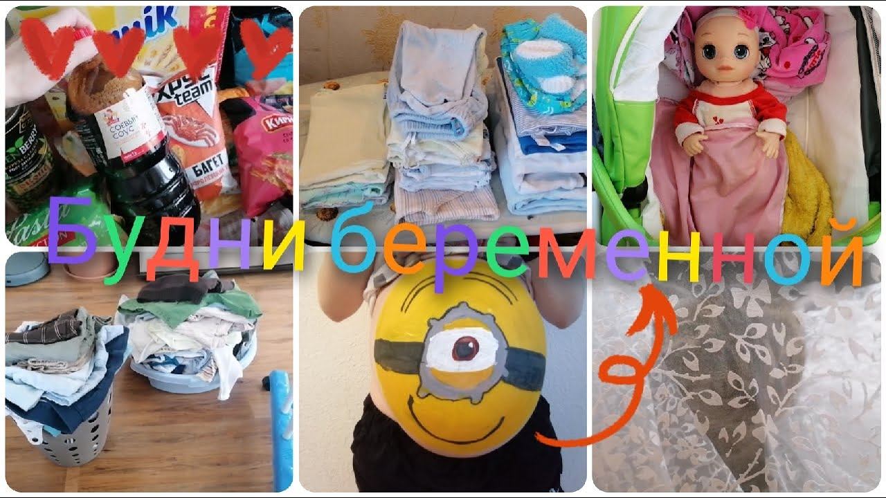 Vlog. Новая сушилка. Покупки. Будни беременной. смотреть онлайн