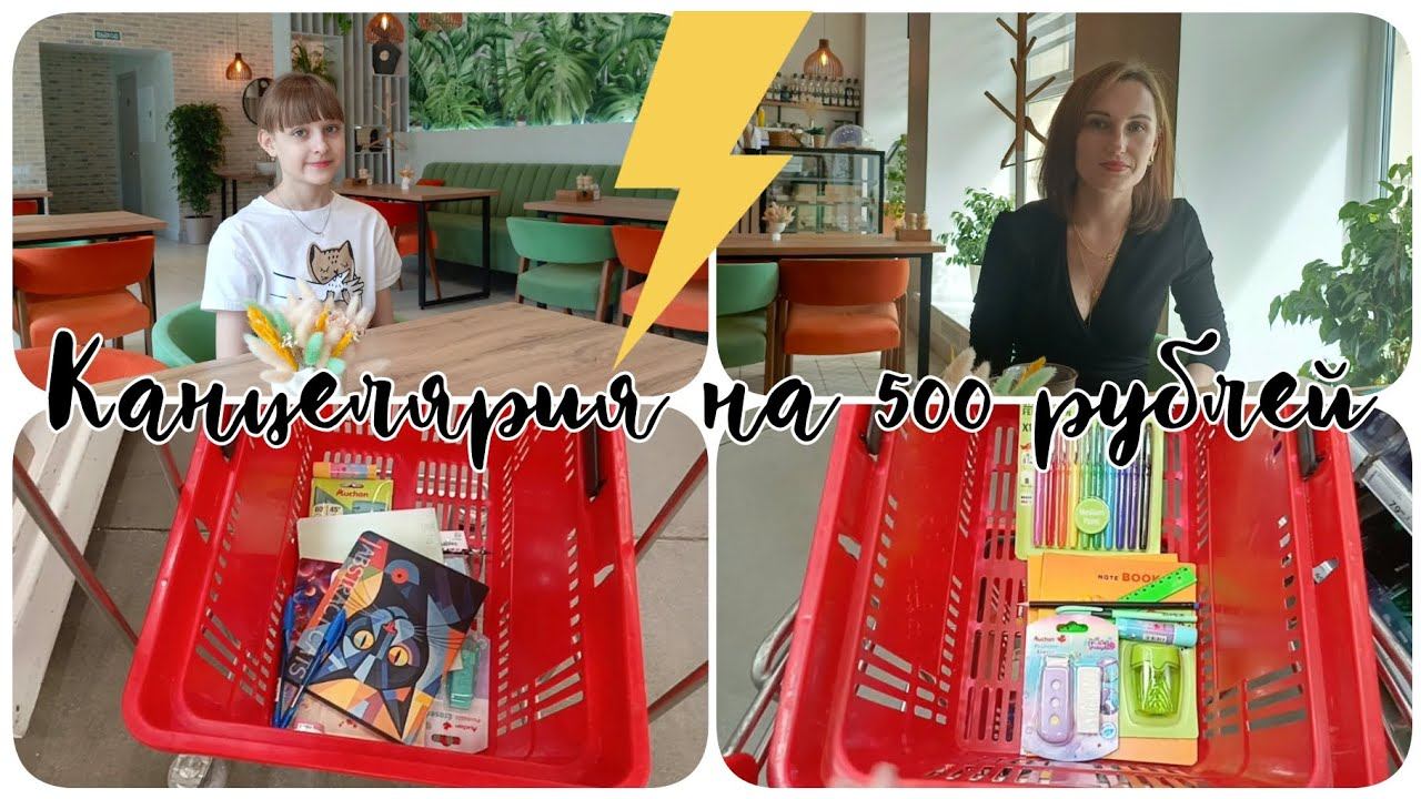 Покупка канцелярии на 500 рублей. Поколение Альфа против Миллениалов. смотреть онлайн