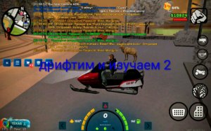 изучаем и дрифтим 2