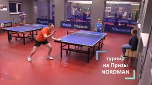 25..28 Голованов А. (355) - Тартынская Е. (100) 28.12 турнир на Призы NORDMAN настольный теннис СПб
