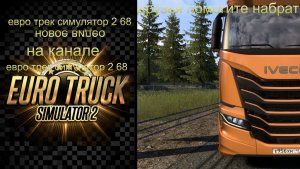 Euro Truck Simulator 2