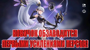 НОВИЧОК 2026(2 СЕРИЯ) Mobile Legends: Adventure