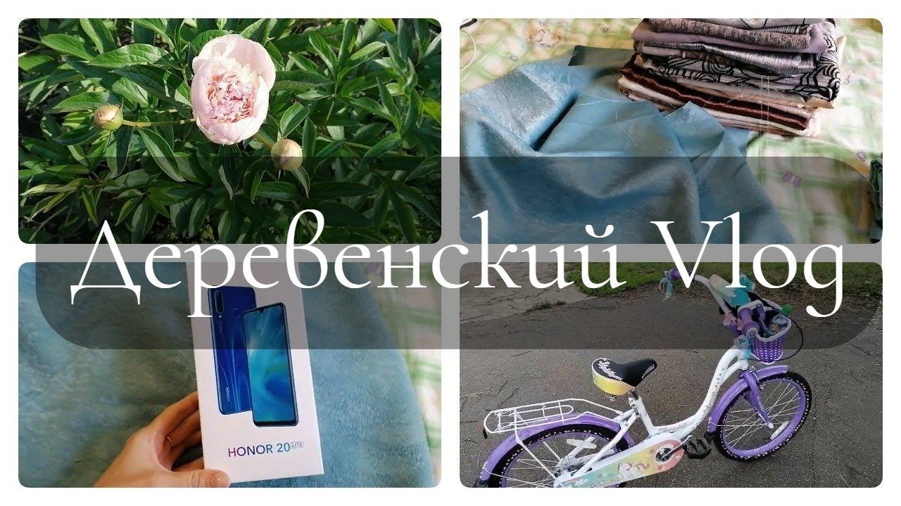 Деревенский Vlog смотреть онлайн