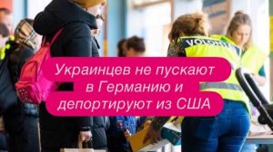 Почему украинка с ужасом вспоминает свою работу в Европе. #новости #беженцыизукраины
