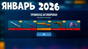 РАБОЧИЙ НОВОГОДНИЙ ПРОМОКОД В STANDOFF 2 0.37.0 НОВЫЙ ПРОМОКОД В СТАНДОФФ 2