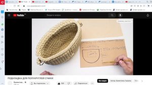 Подкладка для полукруглой сумочки