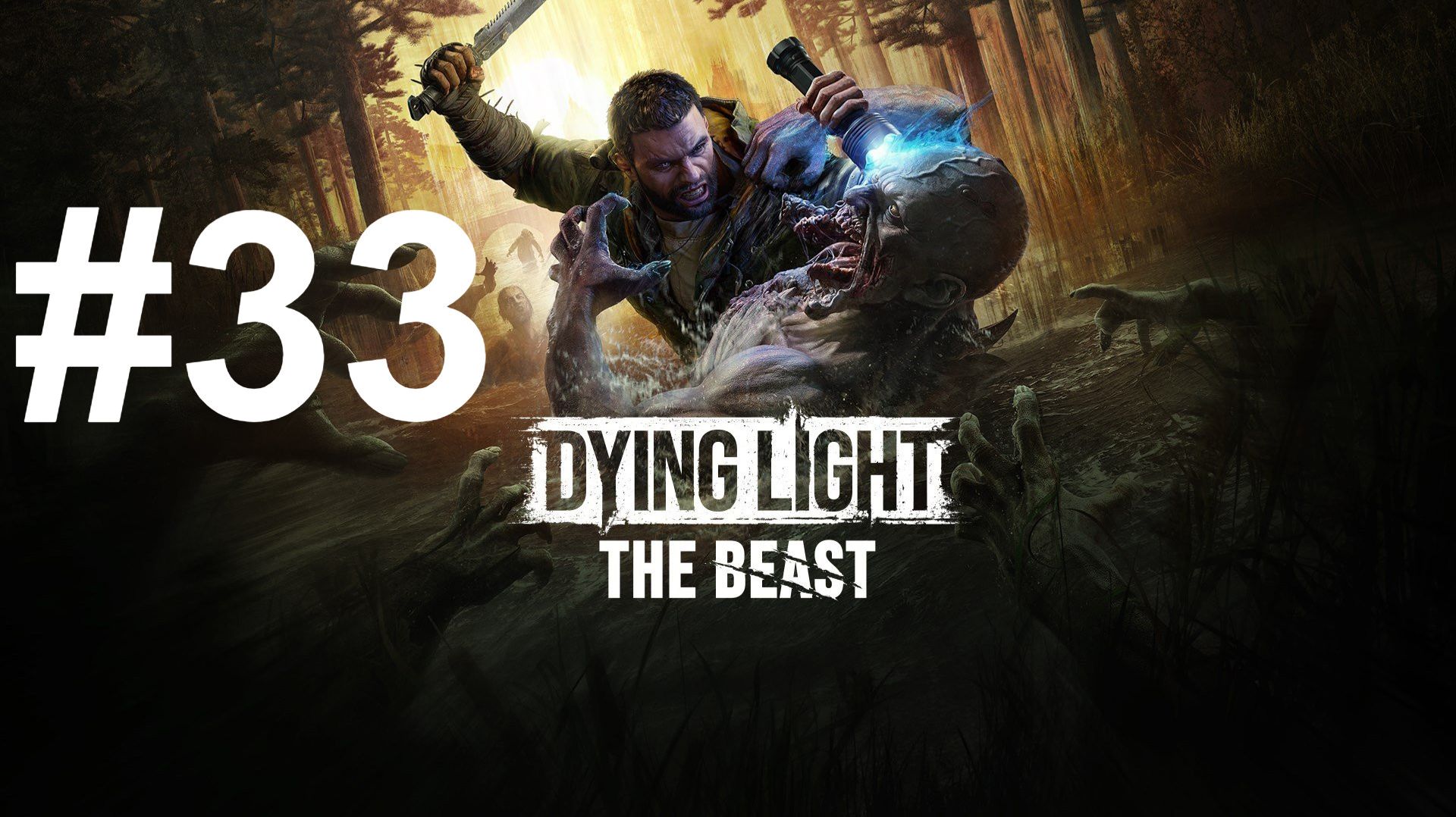 ХИТРАЯ ЛЮСИ ► Dying Light: The Beast #33 смотреть онлайн