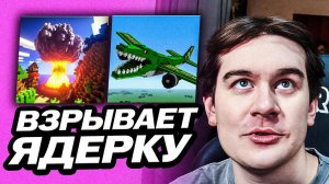 БРАТИШКИН ВЗРЫВАЕТ ЯДЕРКИ НА КАРТЕ ГОРОДА В МАЙНКРАФТЕ | СКАЧАЛ МОДЫ НА МОЩНЫЕ БОМБЫ