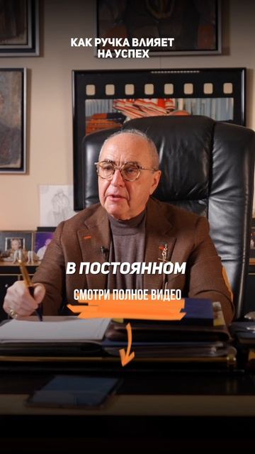 КАК РУЧКА ВЛИЯЕТ НА УСПЕХ. Александр Добровинский. смотреть онлайн