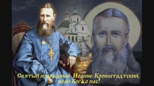 НЕ произноси ЭТИХ СЛОВ чтобы НЕ стать врагом БОГУ_ Св. Иоанн Кронштадтский