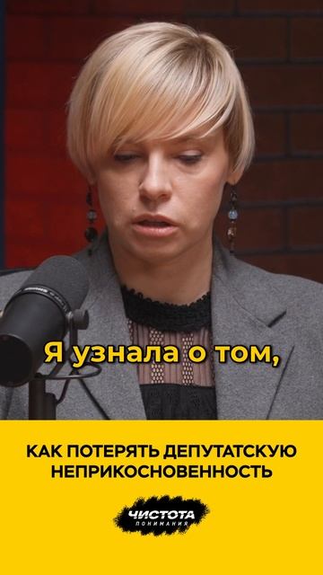 Как потерять депутатскую неприкосновенность смотреть онлайн
