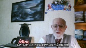 1.Ароматов ликованье 2.Давно знакомо 3.Сочельник 4.Рождественское