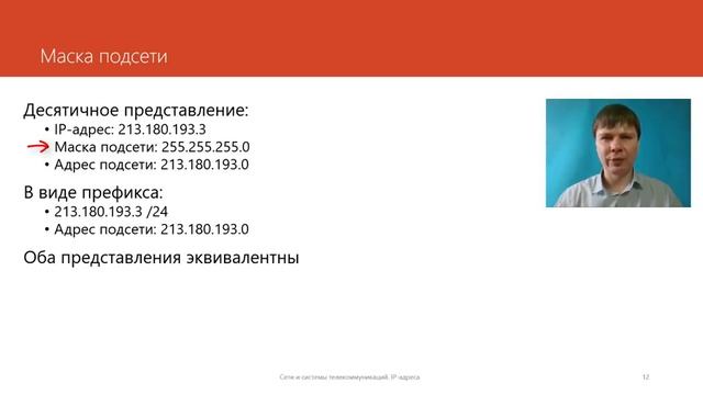 IP-адреса Курс Компьютерные сети смотреть онлайн