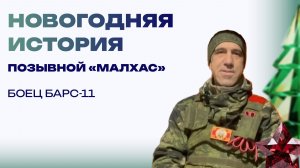 Новогодняя история от «Малхаса». На стол - необычные фрукты, детям - подарки