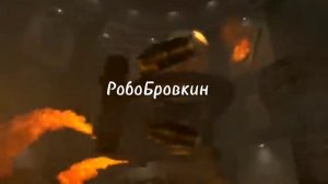 Война с Бровкиным