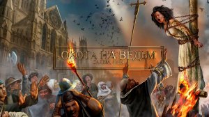 Салем, США. Охота на ведьм.