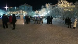 Воркута. 01.01.26.  Новогодняя ночь 2026.
