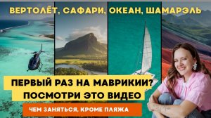 На какие экскурсии стоит съездить на Маврикии?